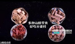 山楂加工爆料视频大全