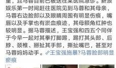 王宝强爆料马蓉内容视频,真相令人震惊